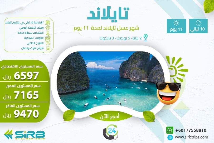 بكج شهر عسل تايلاند لمدة  11 يوم