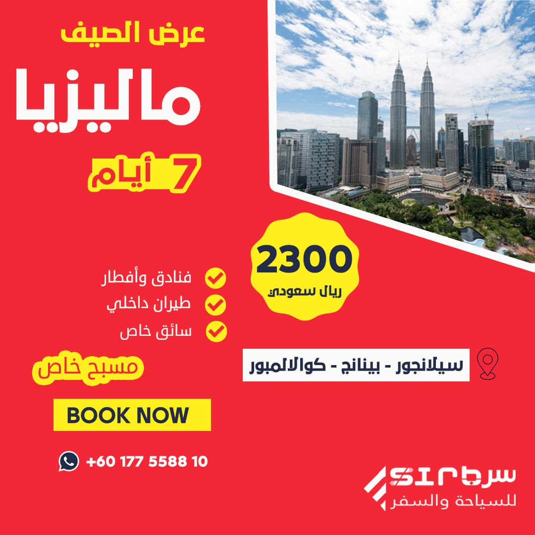 برنامج سياحي الى ماليزيا 7 أيام - ماليزيا لمدة أسبوع