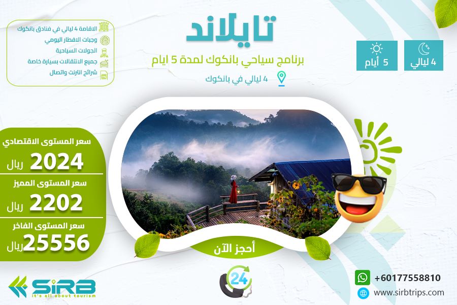 برنامج سياحي الي  بانكوك 5 ايام