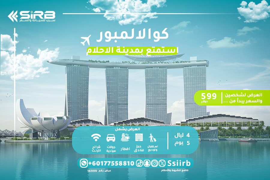 بكج كوالالمبور سياحة  5 ايام  لرحلة عائلية الى ماليزيا ممتعة