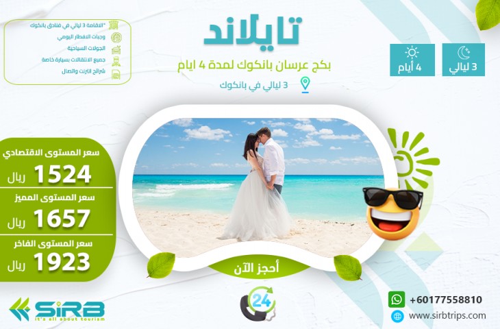 رحلات الى تايلاند 4 ايام