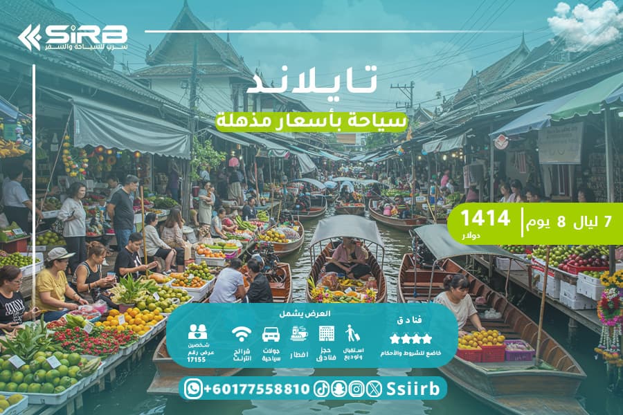 رحلات تايلاند بوكيت وبانكوك لمدة 8 ايام لعطلة عائلية لا تُنسى