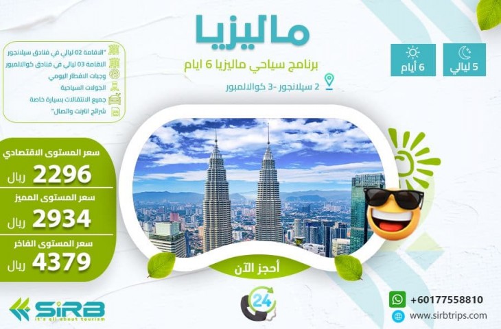 رحلات سياحية ماليزيا 6 أيام|أرخص عروض السياحة في ماليزيا