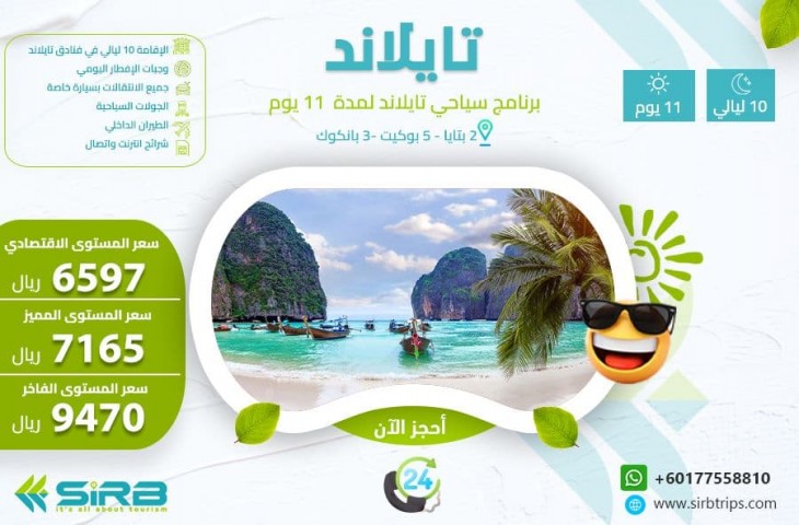 بكج عائلي تايلاند 11 يوم | تخفيضات عروض السفر الى تايلند