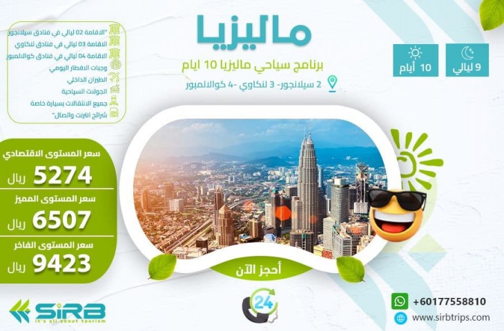 بكج عائلى ماليزيا 10 ايام|افضل عروض عائلية في ماليزيا