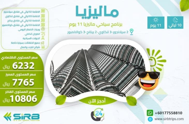  بكج عائلى ماليزيا 11 يوم | افضل عروض عائلية في ماليزيا