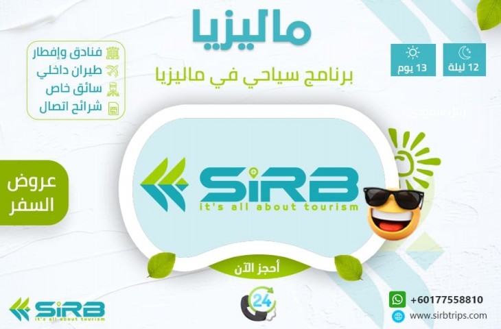 بكج عائلى ماليزيا 13 يوم | عروض سفر عائلية رخيصة