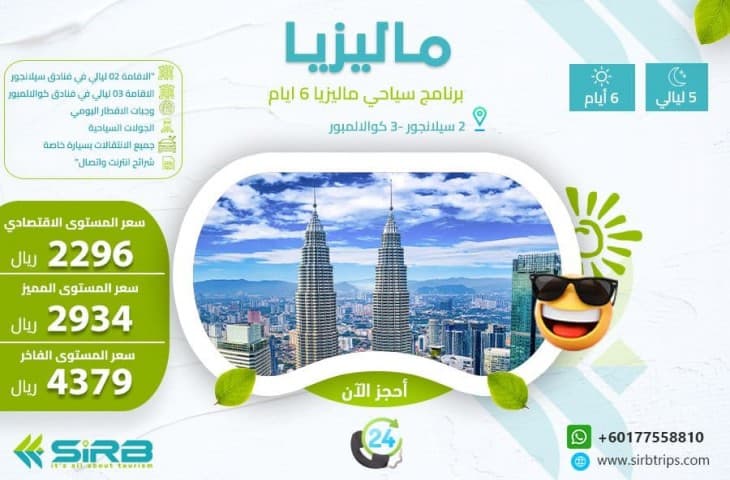 بكج عائلي ماليزيا 6 ايام | رحلات سياحية الى ماليزيا رخيصة