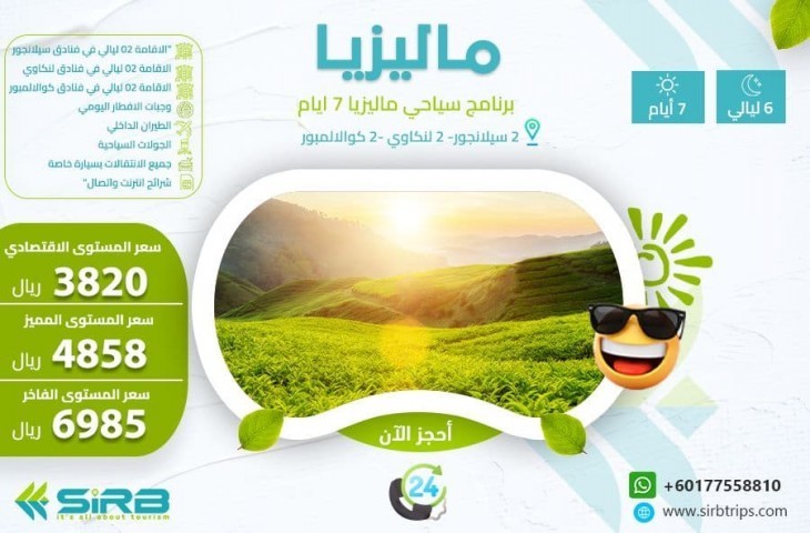 جدول سياحي في ماليزيا لمدة اسبوع متعة وسحر لا يُنسى