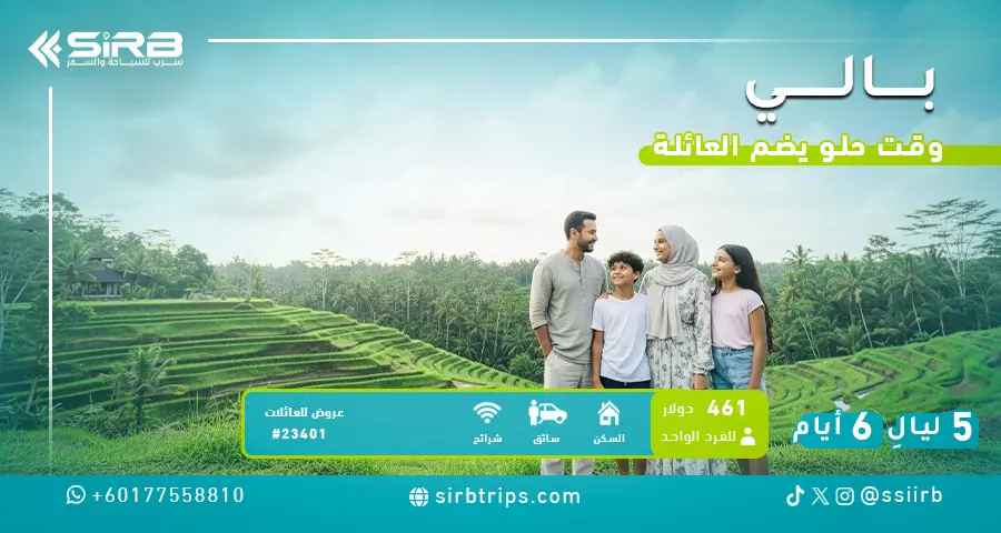 أفضل جدول سياحي في بالي للعوائل 6 أيام | فيلا غرفتين بمسبح خاص + سائق يتحدث العربية