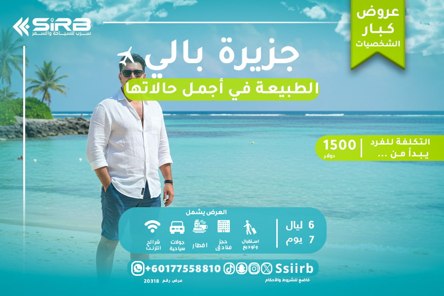 افخم  عروض سفر إلى بالي لمدة اسبوع كبار الشخصيات