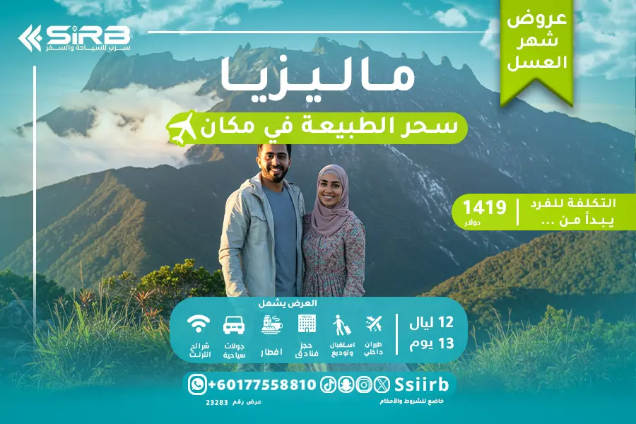 عرض سياحي في ماليزيا لشهر العسل 12 ليلة 13 يوم | بكجات وبرامج العرسان
