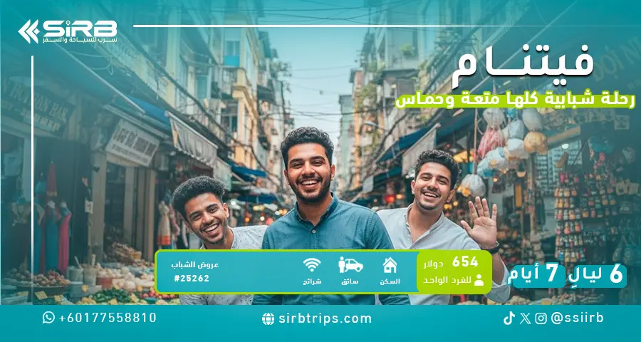 برنامج سياحي في فيتنام 7 أيام | رحلة شباب فاخرة في هانوي وسابا مع سائق خاص