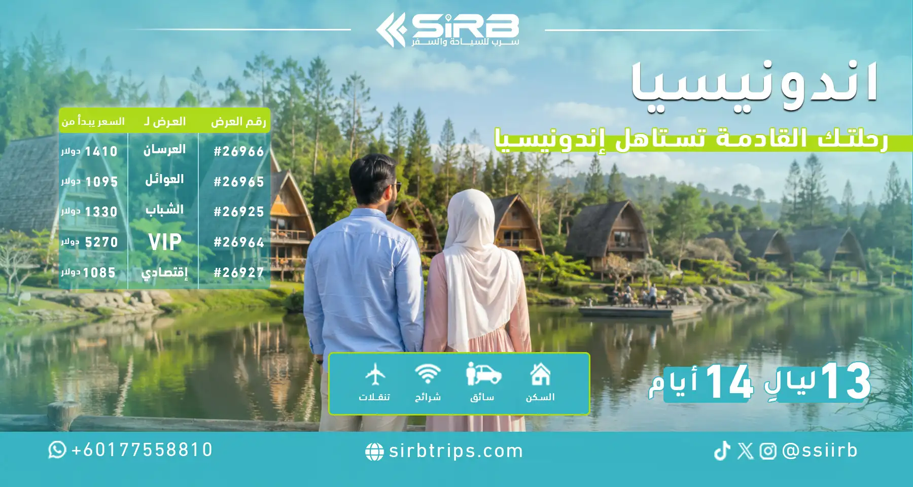 جدول سياحي إندونيسيا 14 يوم لكل الاعمار | بونشاك وباندونق وبالي وجاكرتا