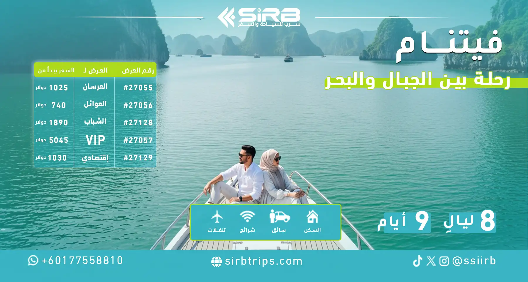 جدول سياحي في جنوب فيتنام 9 أيام لكل الميزانيات مع سرب