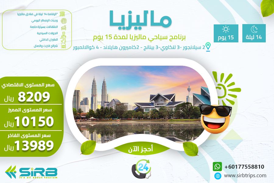 برنامج سياحي في ماليزيا 15 يوم
