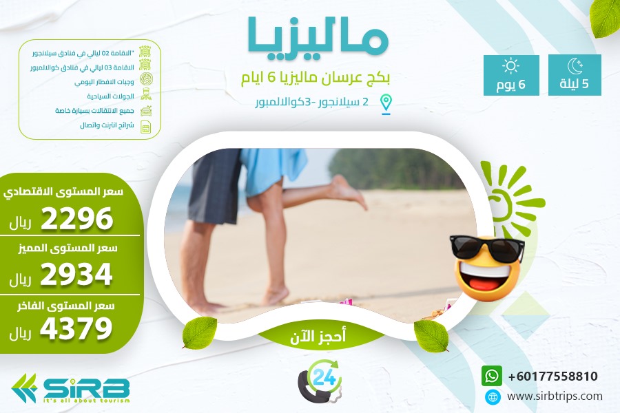 بكج للعرسان ماليزيا 6 ايام | السياحة في ماليزيا للعرسان