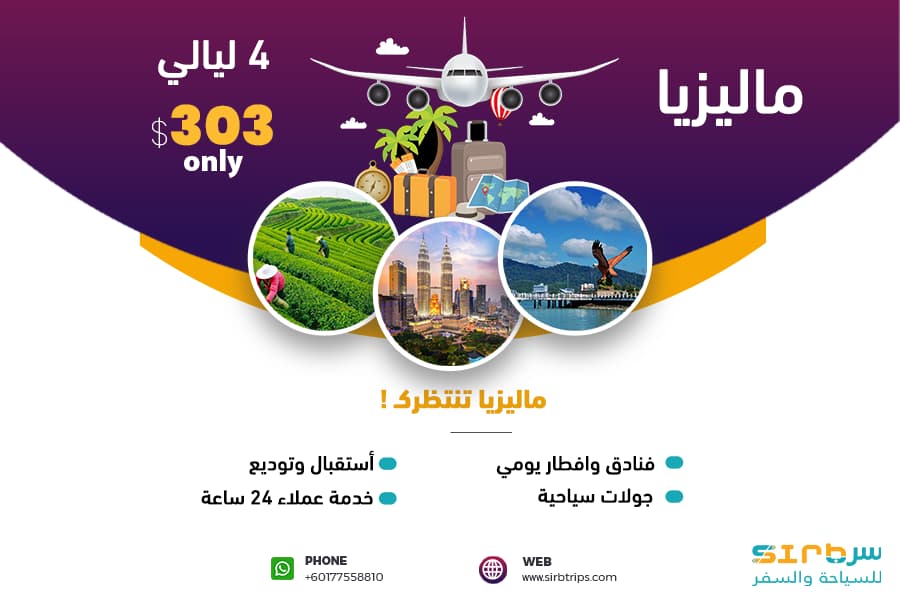 برنامج سياحي في ماليزيا 4 ليالي 5 ايام