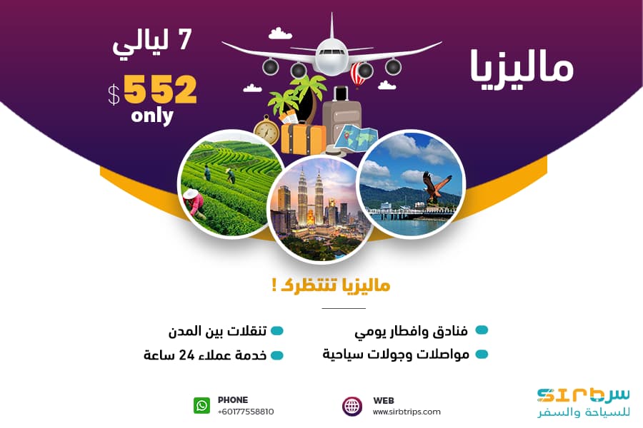 عروض السياحة في ماليزيا - برنامج سياحي 7 ليالي 8 ايام