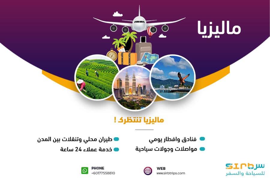 عروض السياحة في ماليزيا - 9 برامج سياحية رخيصة