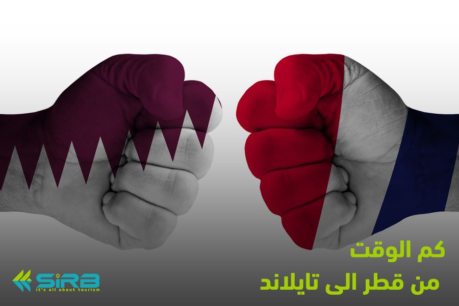 كم ساعة من قطر الى تايلاند