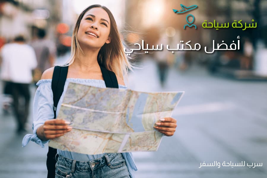 شركة سياحة - أفضل مكتب سياحي - sirbtrips.com