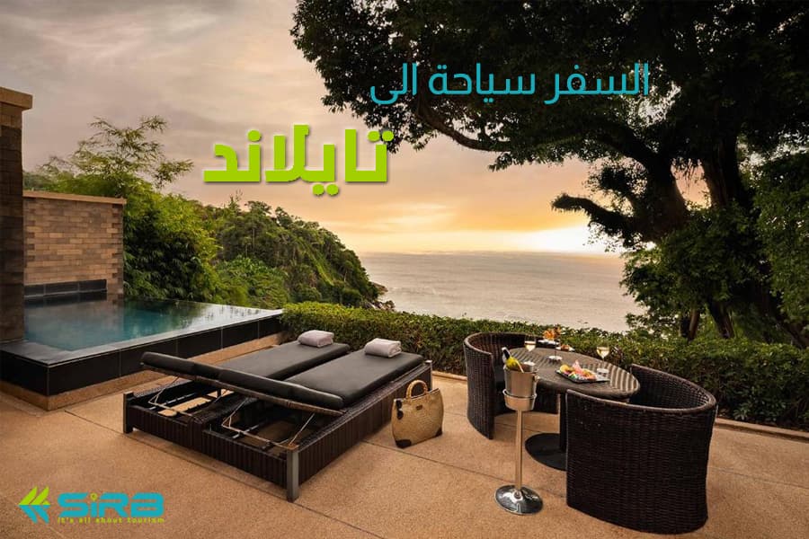 السفر سياحة الى تايلاند - معلومات سياحية عن تايلند