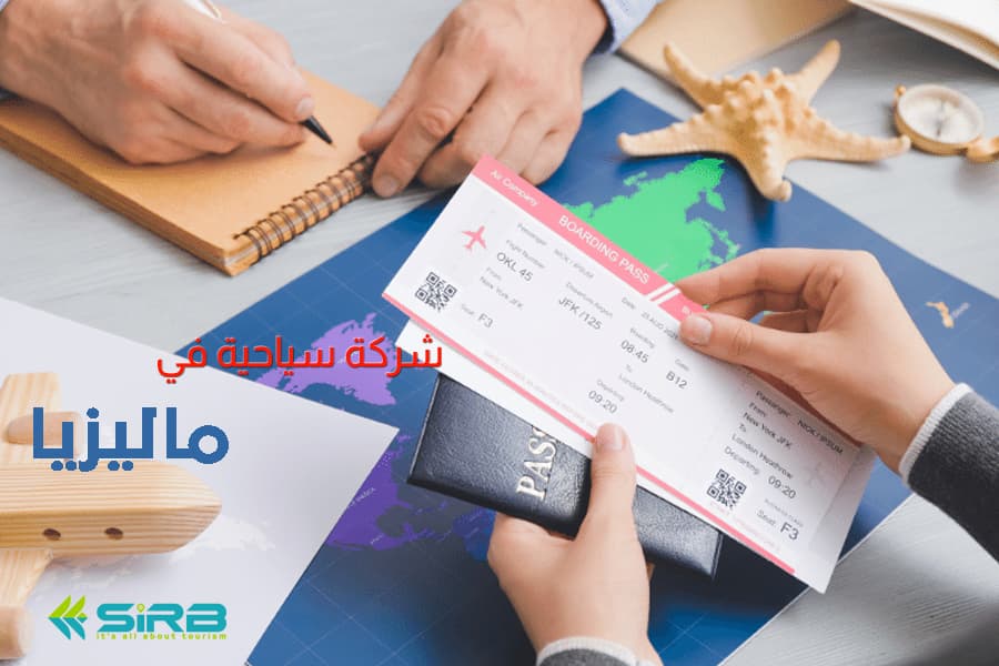 افضل شركة سياحة في ماليزيا، لمحبي السفر الى ماليزيا بشكل اقتصادي وممتع