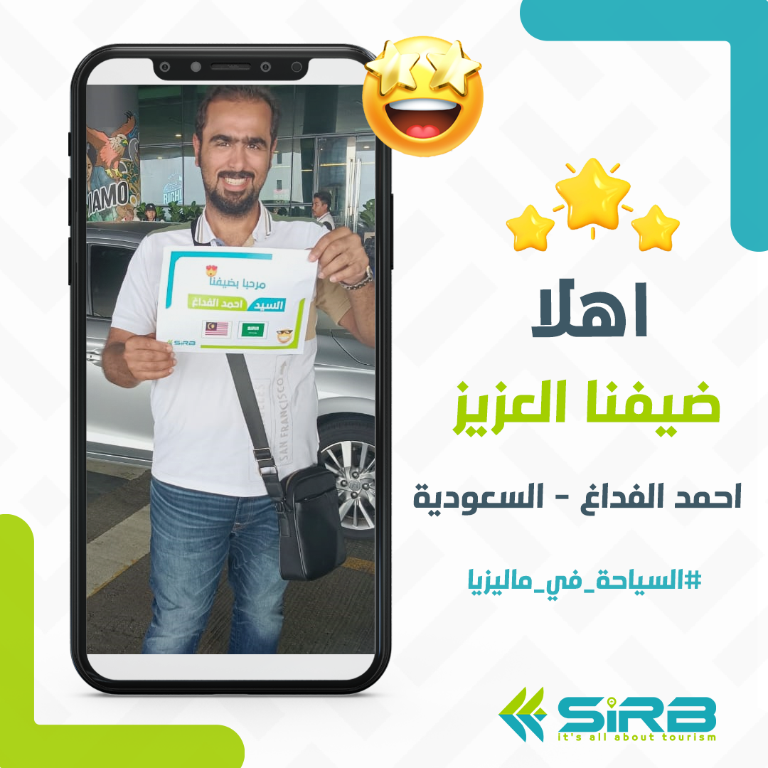 اهلا ضيفنا احمد الفداغ من السعودية