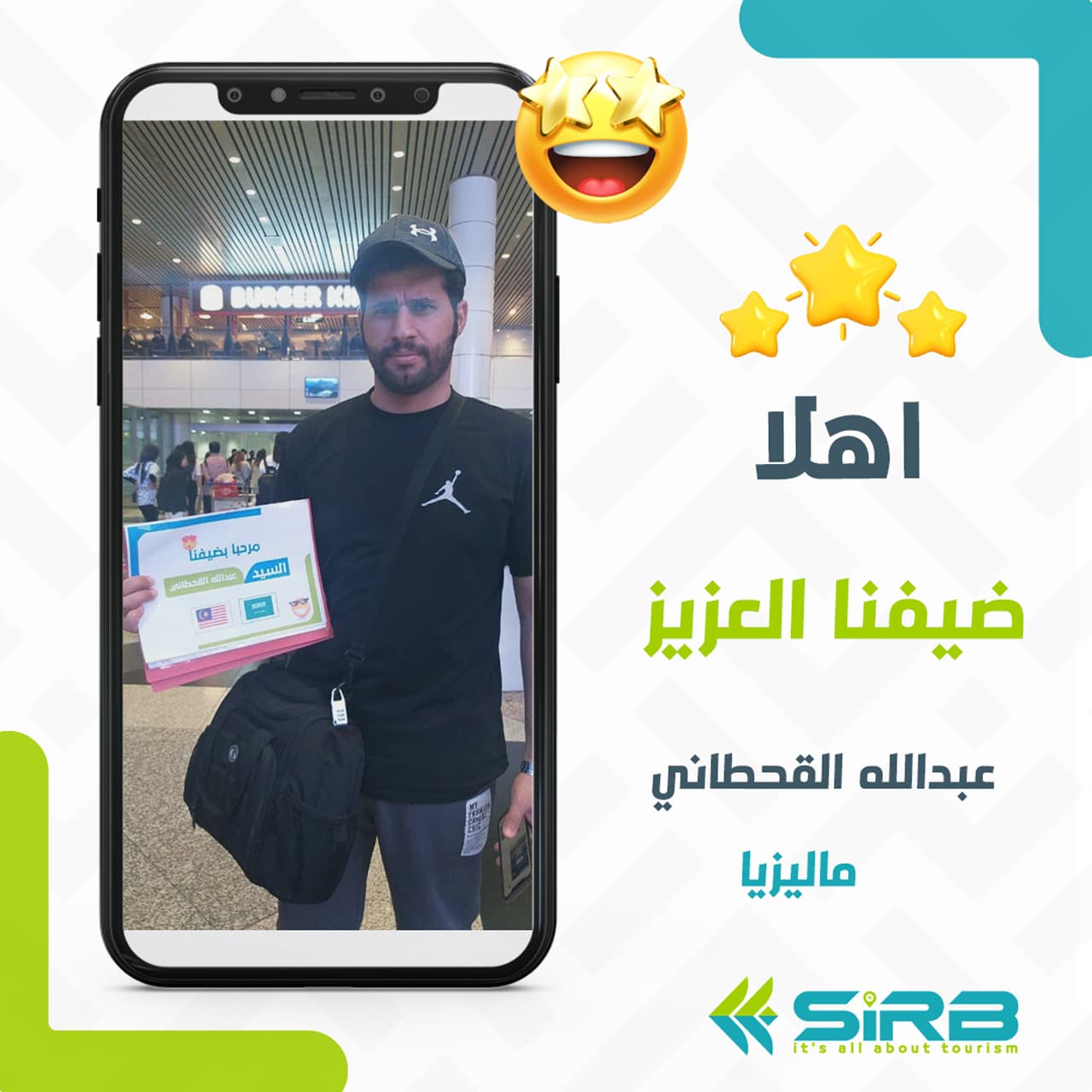 وصول الضيف عبدالله القحطاني