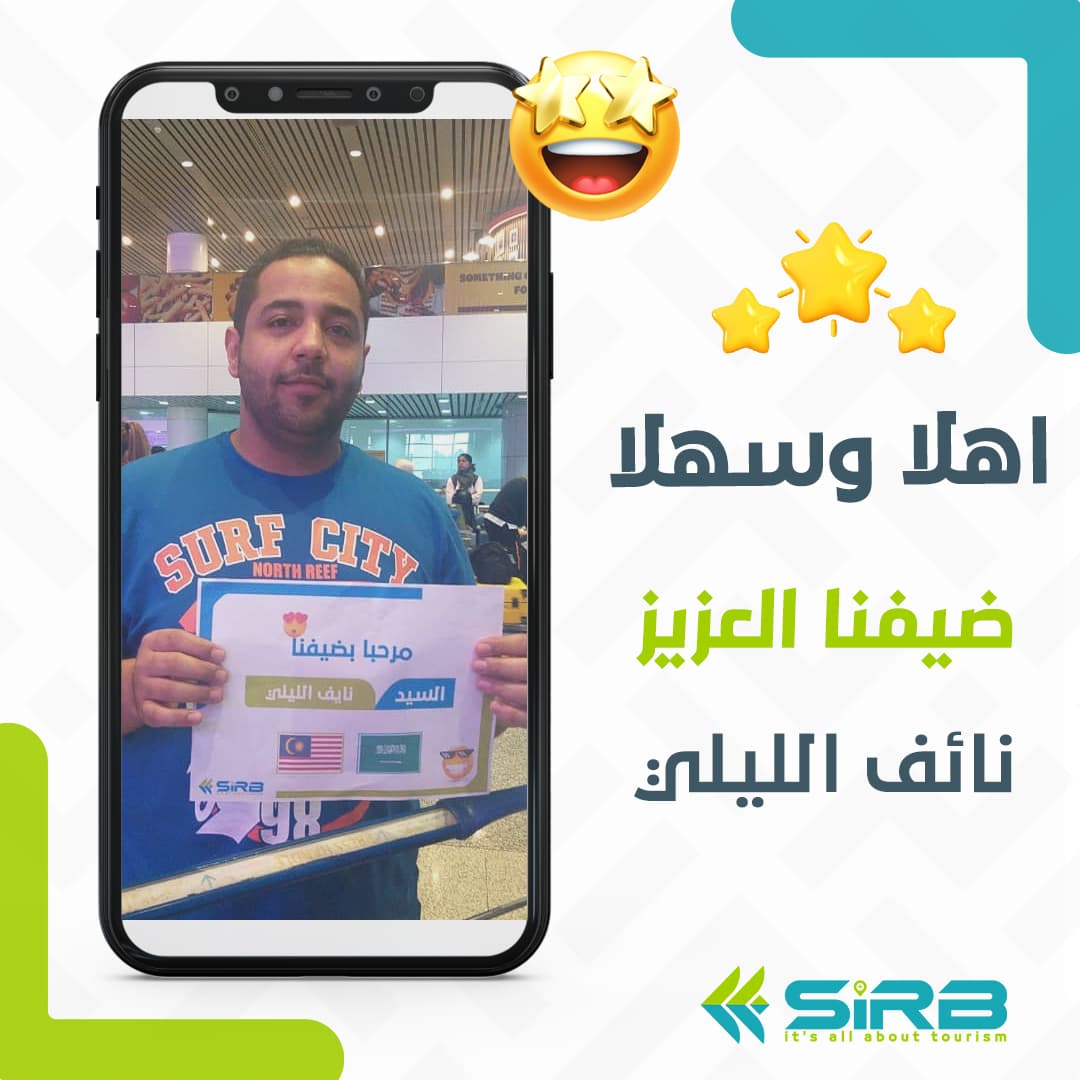 العرب المسافرون - نائف الليلي